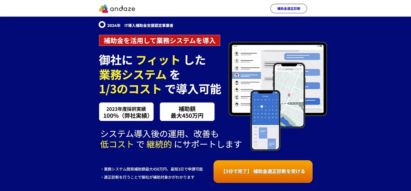 補助金申請システム紹介画像